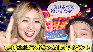 【オリリの部屋】2023年1月11日😎バーレスク大阪マオ