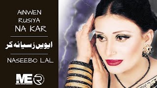 Aenwey Rusia Naa Kar (Full Audio Song) | Naseebo Lal | Mirza Entertainment