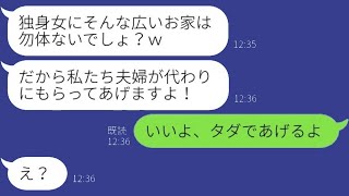 父の葬儀が終わった後、独身の私を家から追い出し実家を奪おうとする弟の妻「一人で住むには広すぎるんじゃない？」→生意気な義妹にそのまま家を贈ることに…ｗ