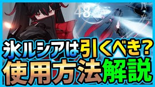 【パニグレ】新構造体氷Sルシア鴉羽は引くべきか？スキルの使い方おすすめ意識も解説【パニシング:グレイレイヴン】