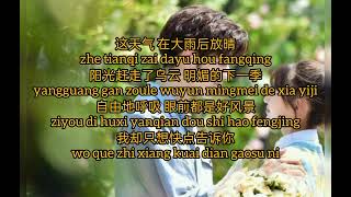 张紫宁 Winnie - 恋爱三分甜 Lian Ai San Fen Tian [ 扑通扑通喜欢你 电视剧歌曲 Make My Heart Smile Ost ]