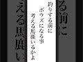 アントニオ猪木さんが釣り師だったら言いそうな名言❗️