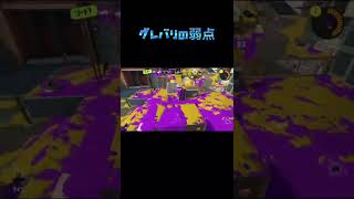 グレートバリアの弱点　#スプラトゥーン3  #スプラ3  #かなたん  #shorts