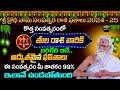 Tula Rasi : తులా రాశి | Ugadi Rasi Phalalu 2024-2025 | ఉగాది 2024 | Ugadi Panchangam | Ramasharma