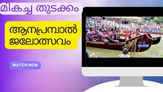 Anaprambal boat race 2024 thrilling race  ആനപ്രമ്പാൽ ജലോത്സവം