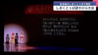 感情豊かに しまくとぅば語やびら大会