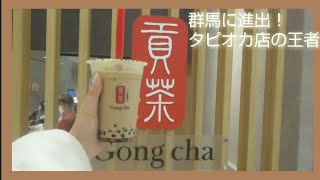 【tapioca】cafe time #Gongcha  #ASMR #Brownsugarmilkteatapioca #cafe #Japan