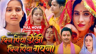 Bin Piya Doli Bin Piya Gawna Bhojpuri Movie | New Bhojpuri Movie 2025 | Update | Sanjna Pandey