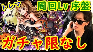 [トレクル] トレマvsプリンの序盤をガチャ限なし編成で! [新世界リーグ][OPTC]