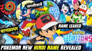 All Pokemon Hindi Name Leaked 😱| Sceptile, Infernape Name ly Changed |Pokemon Ho