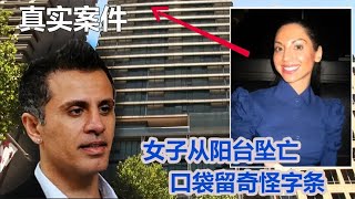 女子不甘心淪為富商男友的金絲雀，想逃離卻墜樓，是他推的嗎？ #CF 刑案档案 #案件 #探案 #懸案 #懸疑