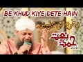Be Khud Kiye Dete Hai | Owais Raza Qadri Best Naat | Hamd o Naat 2018 By Tayyiba Produciton