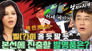 [남자의 자격 ＃136][남자, 그리고 발명왕 3부] 이거,, 삘(FEEL)이 뽝! 오지 않나요? (어이없음)❘KBS 120527 방송