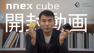 4K解像度AI搭載360˚パノラマWebカメラInnex Cube開封動画