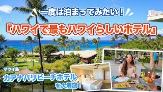 Hawaii! Ka'anapali Beach Hotel - Hawaii's Most Hawaiian Hotel How to Plan Your Two Day Trip to Maui