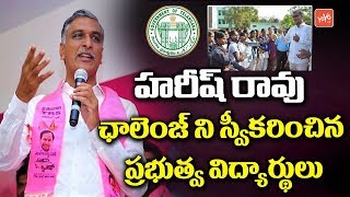 Harish Rao Challenge to Siddipet Govt School Students | Siddipet | Telangana News | YOYO TV NEWS