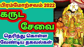 TIRUMALA BRAMOTCHAVAM GARUDA SEVA 2022 FULL DETAIL. பிரம்மோற்சவ கருட சேவை 2022 அனைத்து தகவல்கள்