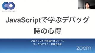 「エラーメッセージが出ないバグ」のデバッグ時の心得 - プログラミング相談所オンライン