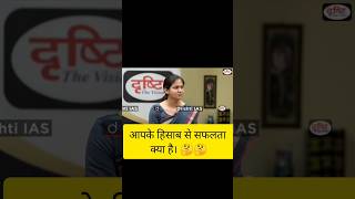 आपके हिसाब से सफलता क्या है। 🤔🤔 | upsc interview | IAS interview | #upsc #interview #ias #shorts