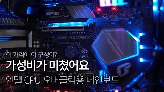 이 메인보드, 가성비가 미쳤어요. 근데 바이오스의 상태가? [컬러풀 Z390 Vulcan X V20 리뷰]