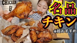 【韓国で人気】今までの韓国チキンチェーン店で1番美味しい？！おしゃれでインスタ映えするおすすめ店【モッパン】