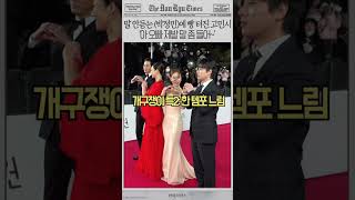 말 안듣는 개구쟁이 #박정민 , 빵 터진 #고민시. #청룡영화상 #GoMinsi #parkjungmin #redcarpet