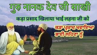 Guru angad dev ji story || Bhai lehna ji history || guru nanak dev ji story