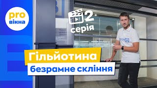 Підйомні вікна від компанії Віконда. Безпека гільйотин. про Вікна