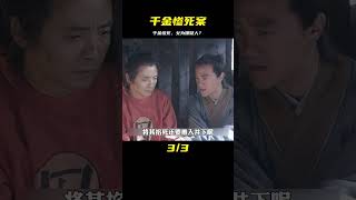 千金小姐懷孕后慘死，身邊丫鬟也被滅口，而嫌疑人的竟是千金父親 #影视 #影视解说 #剧情 #剧情片 #人性