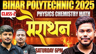 Bihar Polytechnic 2025 मैराथन | Physics Chemistry Math 2025 MARATHON CLASS-02 | Top Questions