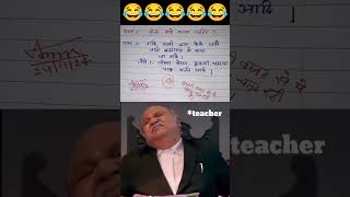 योग क्यों करना चाहिए teacher funny reaction student comedy 🤭 short