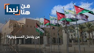 من يتحمل المسؤولية؟ معاناة أهالي أبو صياح بين أمانة عمان وبلدية الزرقاء