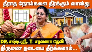 வாஸ்துவை மாற்றி விரும்பியவரை திருமணம் செய்யலாம் ! - Saravana Devi Vastu | Vastu Tips For Home