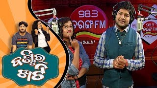 Bunty Ra Khatti | Episode-07 | Prank Call To Music Director Baidyanath Dash | Tarang Music