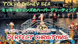 Tokyo Disney SEA ミッキー\u0026フレンズのハーバーグリーティング　ディズニー•クリスマス　パーフェクト•クリスマス