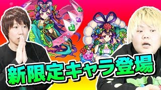 【モンスト】強すぎて笑うｗｗｗ 新限定キャラ『西施(せいし)』ｷﾀ――(ﾟ∀ﾟ)――!!【こっタソ】怪物彈珠