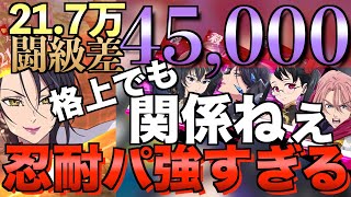 【グラクロ】忍耐パで21万相手に17万が下克上 ／ 喧嘩祭り(上級)【七つの大罪】