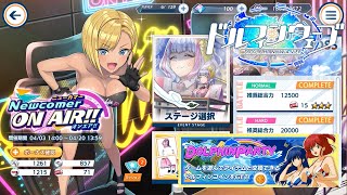 [ドルフィンウェーブ] イベント「Newcomer ON AIR!!」を攻略