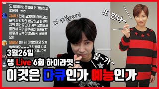 [이투스 국어영역 신영균선생님] 너희들이 원한다면 다 바꿔줄게! ★라이브 6탄★