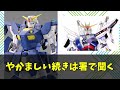 【機動戦士ガンダム 反応集】パクラレを後付するという斬新な手法によりatozプロジェクトは更なるフォーミュラの境地に達した【ガンダム】