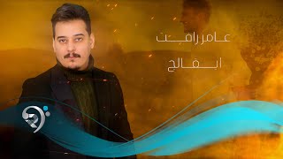 عامر رأفت - ابقالج | Amir Raafat - Abqalich