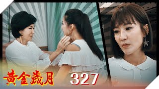 黃金歲月 EP327 臭三八大回歸｜Golden Years