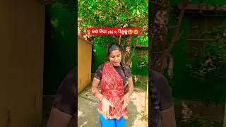 ତୁ କଣ ଚିରା shirt ପିନ୍ଧିଛୁ🤣😂😯😄😃🤭😆😅😁😁😭😥#shorts #viralvideo #trending #youtubeshorts #funny #comedy