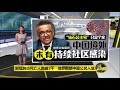 八点最热报 19 02 2020 钻石公主号仅个案 世卫：中国境外已无本土感染