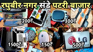 Led Tv Only For 500₹🤯रघुबीर नगर पटरी मार्किट | Raghubir Nagar Sunday Patri Market | Chor Bazar Delhi