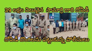 దారి దోపిడీ దొంగలను పట్టుకున్న పెనుకొండ పోలీస్#police#penukonda