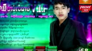 Chheu Cham Lom Dab VIP | by Neay Cheum