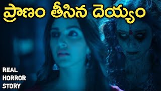 Haunted Ghost - Real Horror Story in Telugu | Telugu Stories | Telugu Kathalu | Psbadi | 1/4/2023
