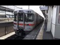 東海道本線３１３系普通列車浜松行き静岡駅発車シーン2021.05.02.