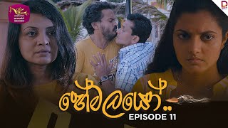 The Shadows | හේමලයෝ | Episode 11 - (2025-01-27) | Rupavahini TeleDrama